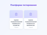 Платформа для создания и проведения интерактивных тестов