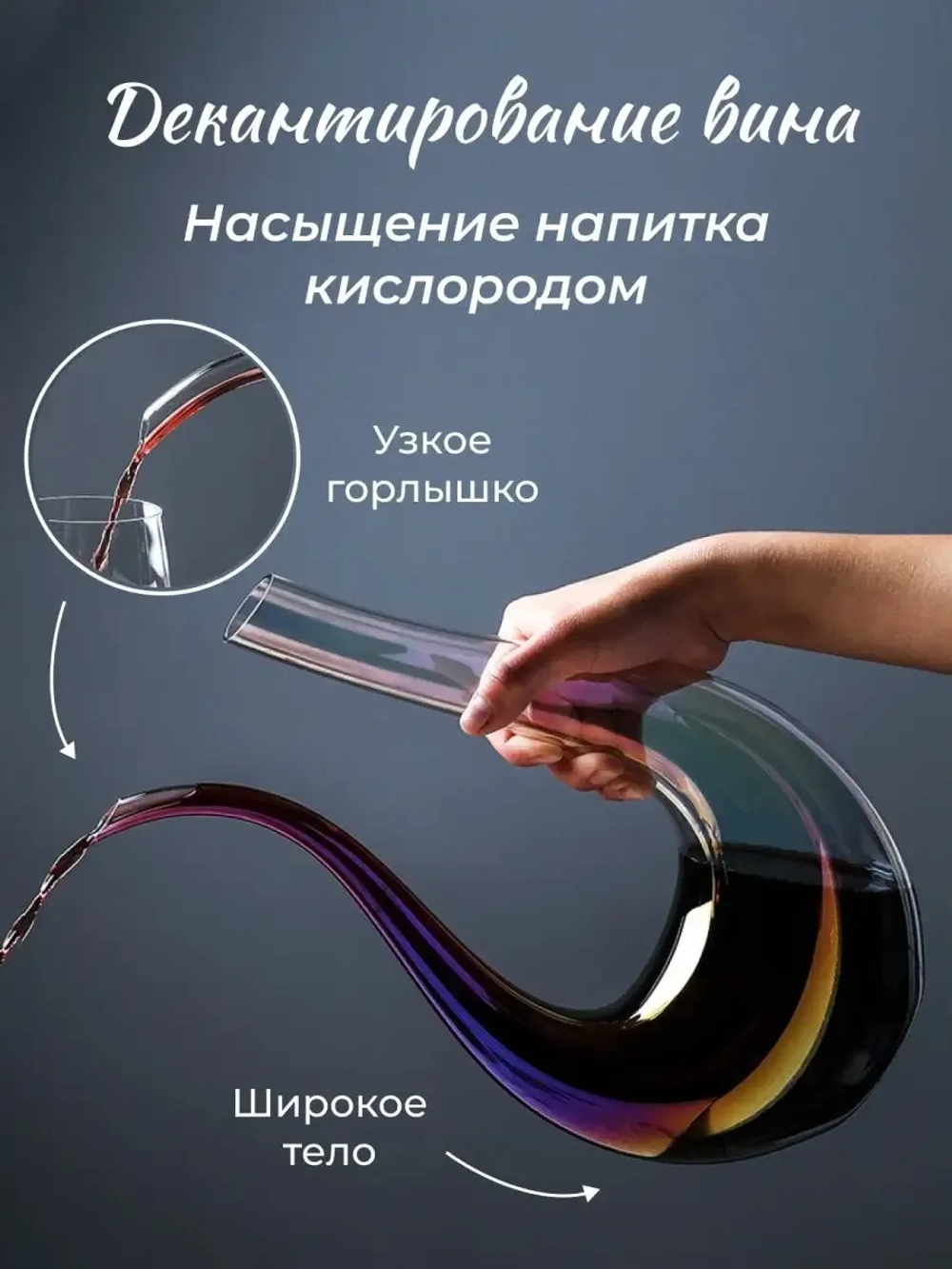 Декантер для вина Графин винный Кувшин на подарок 1,5 литра
