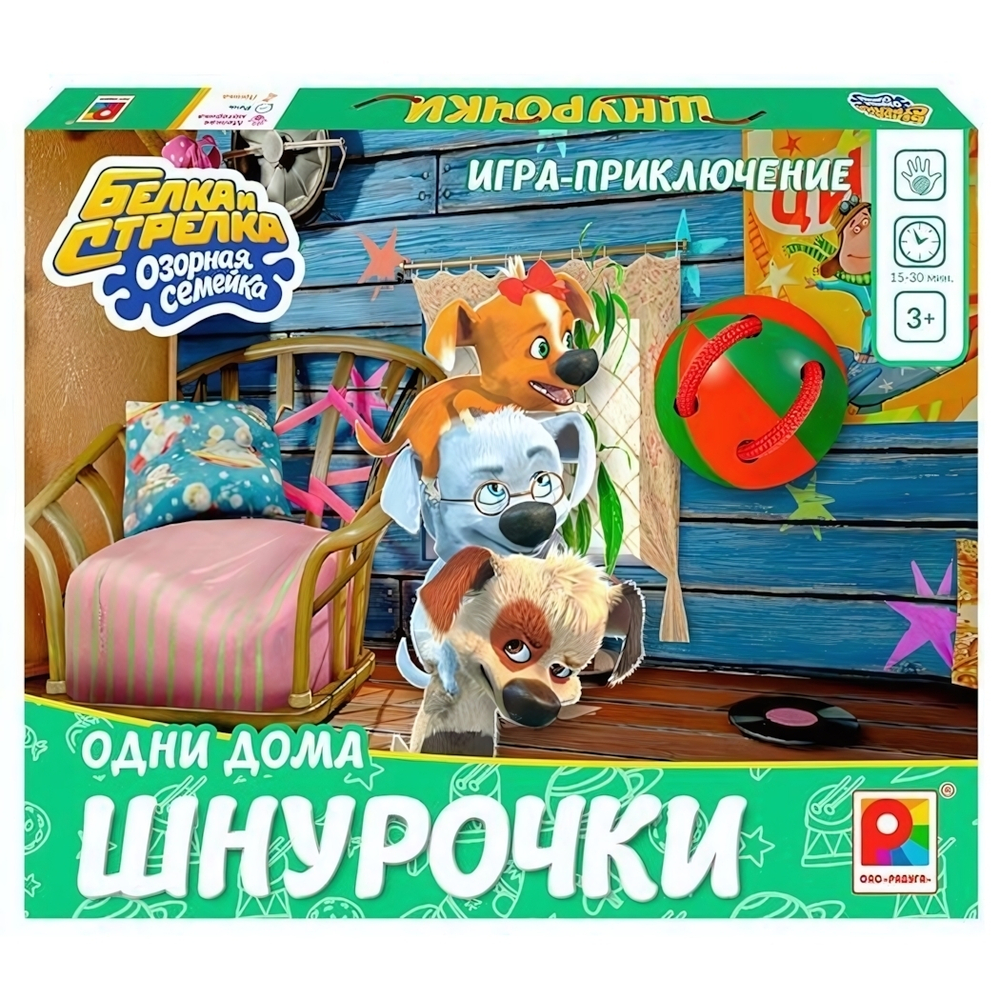 Игра настольная Шнурочки Одни дома Белка и Стрелка озорная семейка