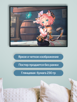 Постер плакат Милая Кошечка Диона Genshin Impact Геншин Импакт
