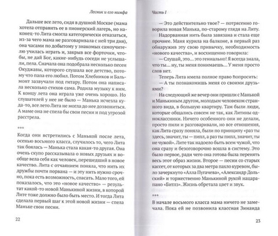 Лесник и его нимфа. Роман. Марина Нефедова