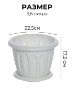 Горшок для цветов 3,6л Фелиция мрамор *4шт