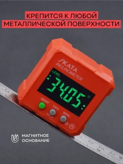 Угломер электронный SKATA Inclinometer