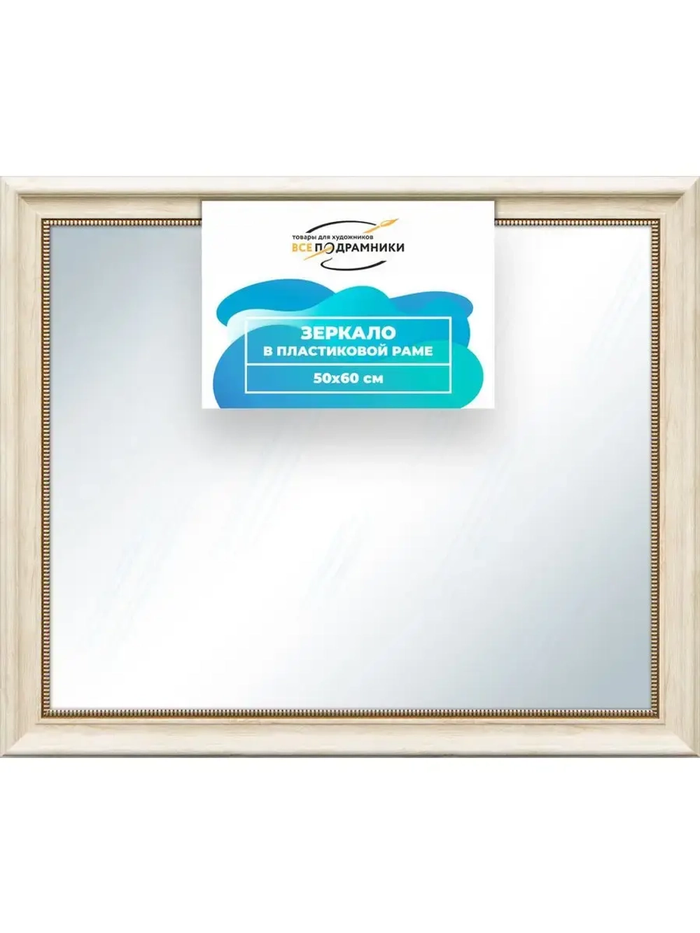 Зеркало 50x60 настенное в раме