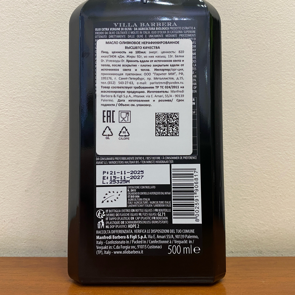 Оливковое масло BARBERA " Villa Barbеra Italiano Biologico " Extra Virgin Organic, 500 мл, Италия