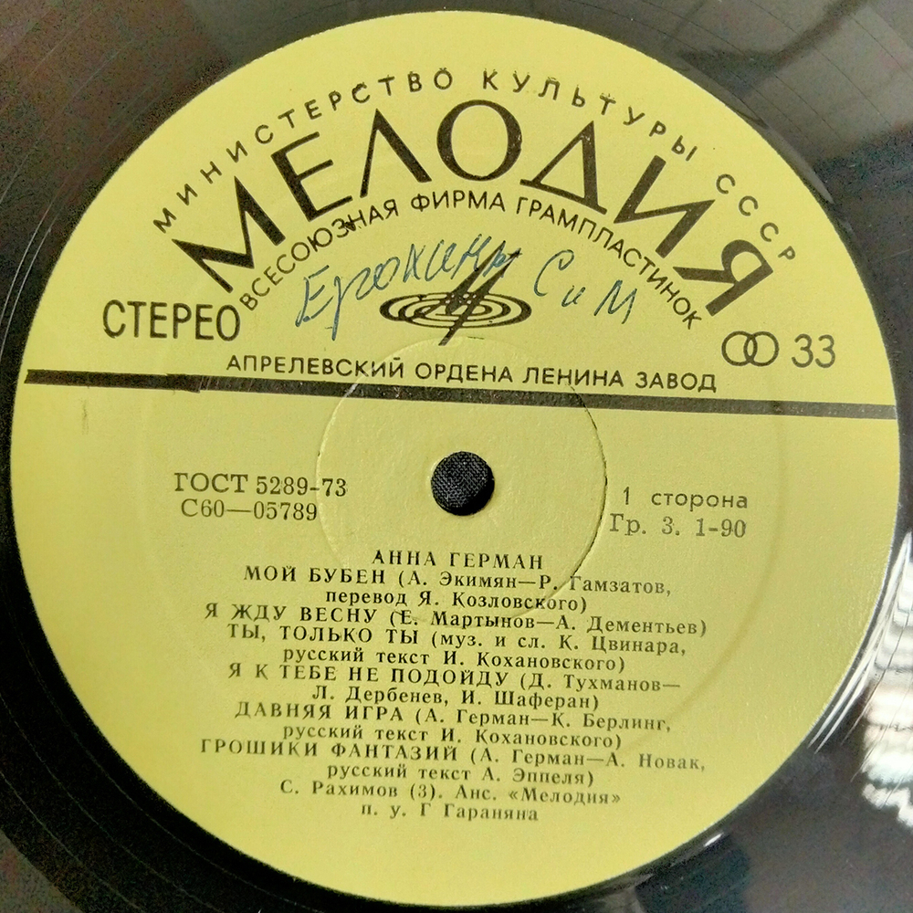 Анна Герман / Анна Герман (LP)