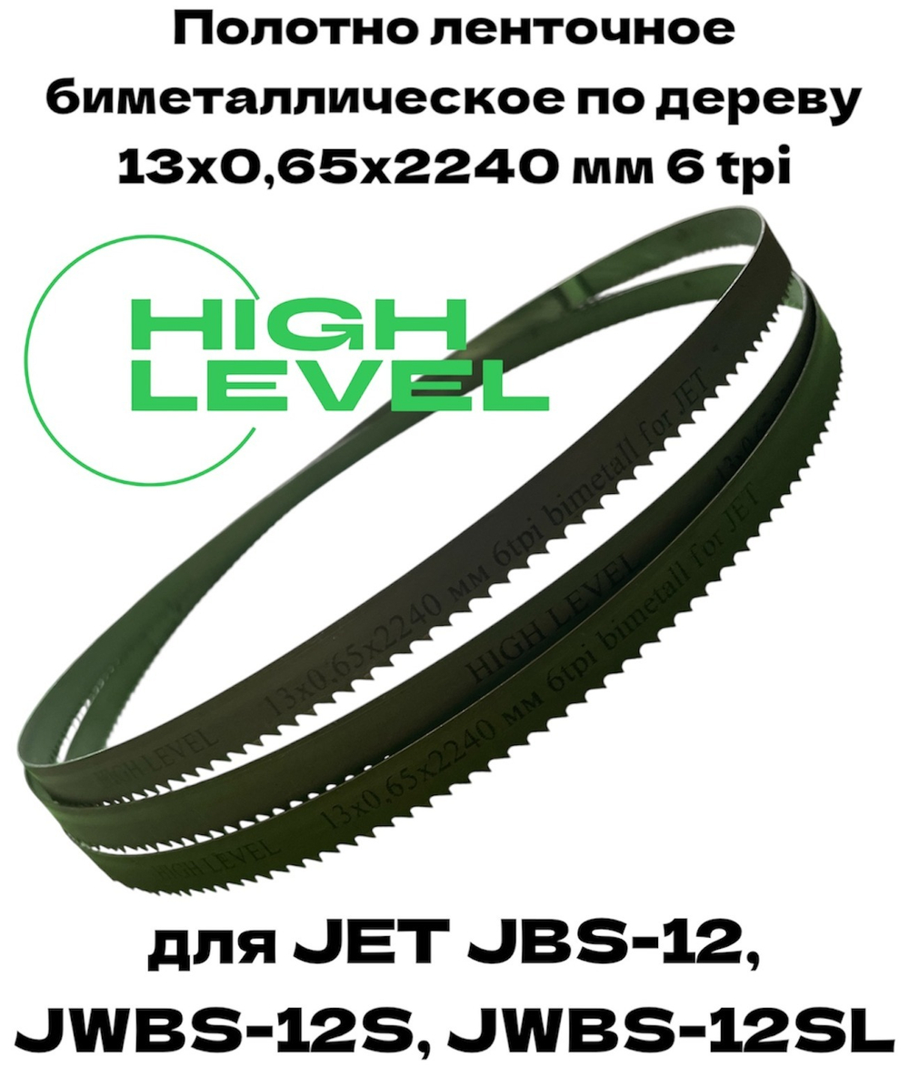 Полотно ленточное биметаллическое по дереву 13x0,65х2240 мм 6tpi для JET JBS-12, JWBS-12S и JWBS-12SL