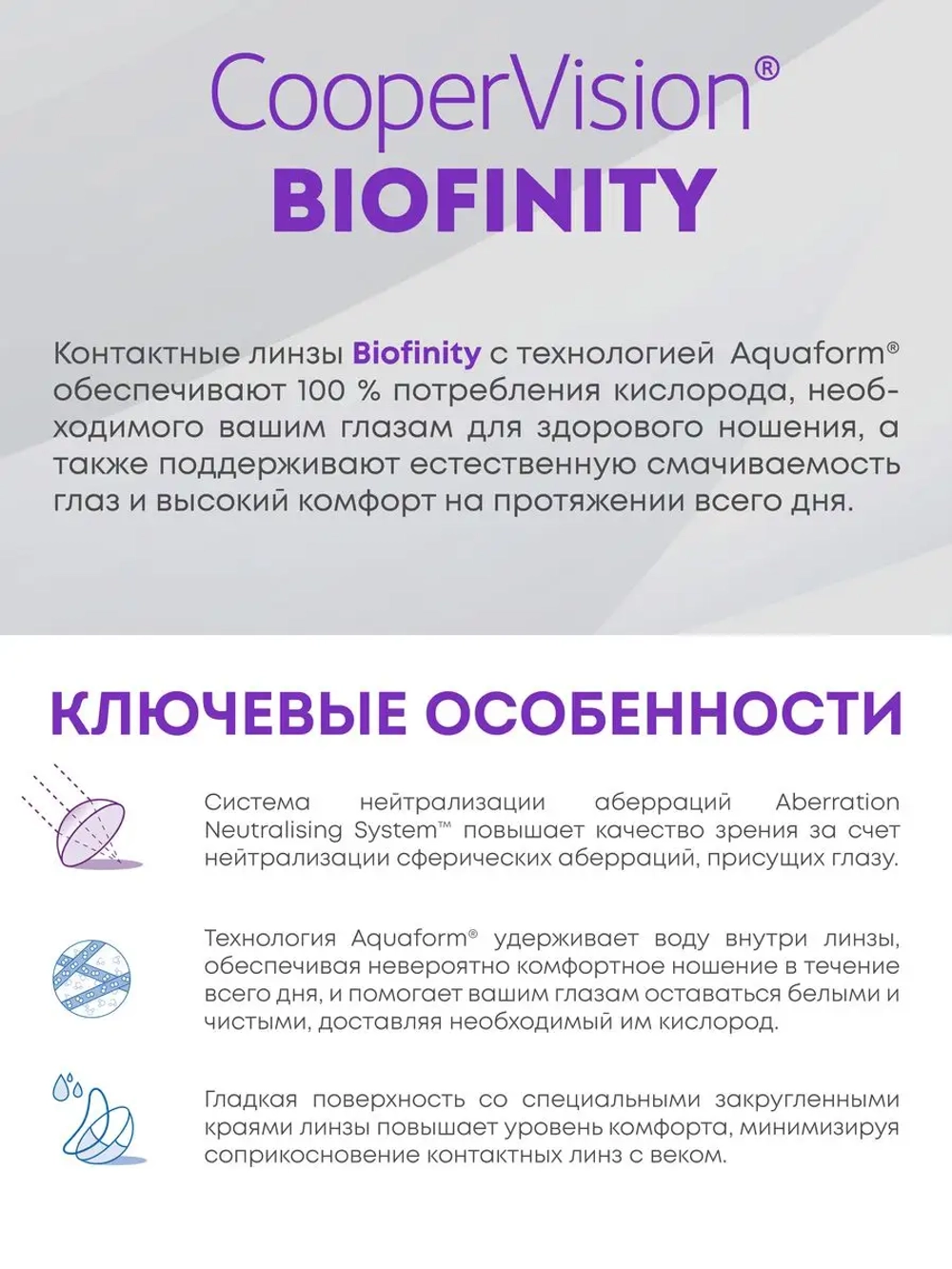 Ежемесячные контактные линзы Biofinity (уп. 3 линзы)