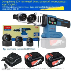 Беспроводной сварочный аппарат Dongcheng для водопроводных ППР труб