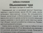 Свекла Обыкновенное чудо 2 г СМС-15