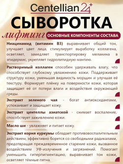 Centellian24 Сыворотка для лица с пептидами и эффектом лифтинга - Lifting peptide serum, 30мл