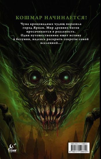 Комикс Bloodborne.Завеса, разорванная в клочья