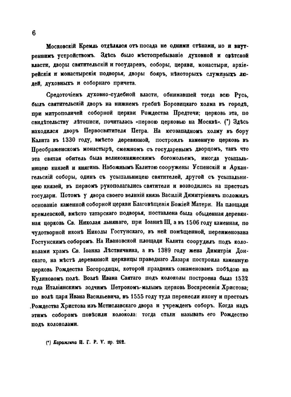 Москва. Подробное историческое и археологическое описание города. В 2-х томах. Том 2 | И. М. Снегирев