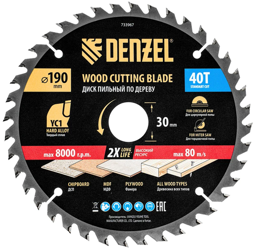 Пильный диск по дереву 190х30мм 40зуб Дензел
