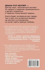 Теория привязанности