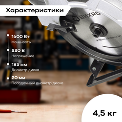 Дисковая пила ВИХРЬ ДП-185/1600