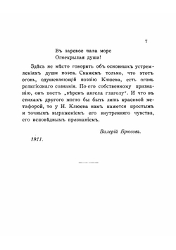 Сосен перезвон | Клюев Николай Алексеевич