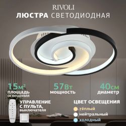 Светильник потолочный светодиодный Rivoli Abby 6101-101 LED 3900К - 4400К 57 Вт модерн с пультом