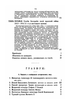 Бессарабия. Историческое описание | П.Н. Батюшков