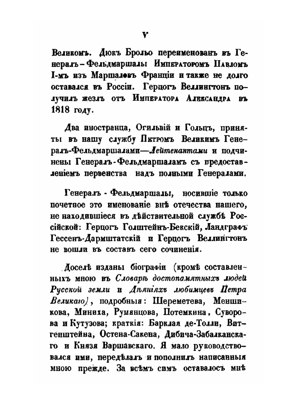 Биографии российских генералиссимусов и генерал-фельдмаршалов. Часть 1 | Д. Н. Бантыш-Каменский