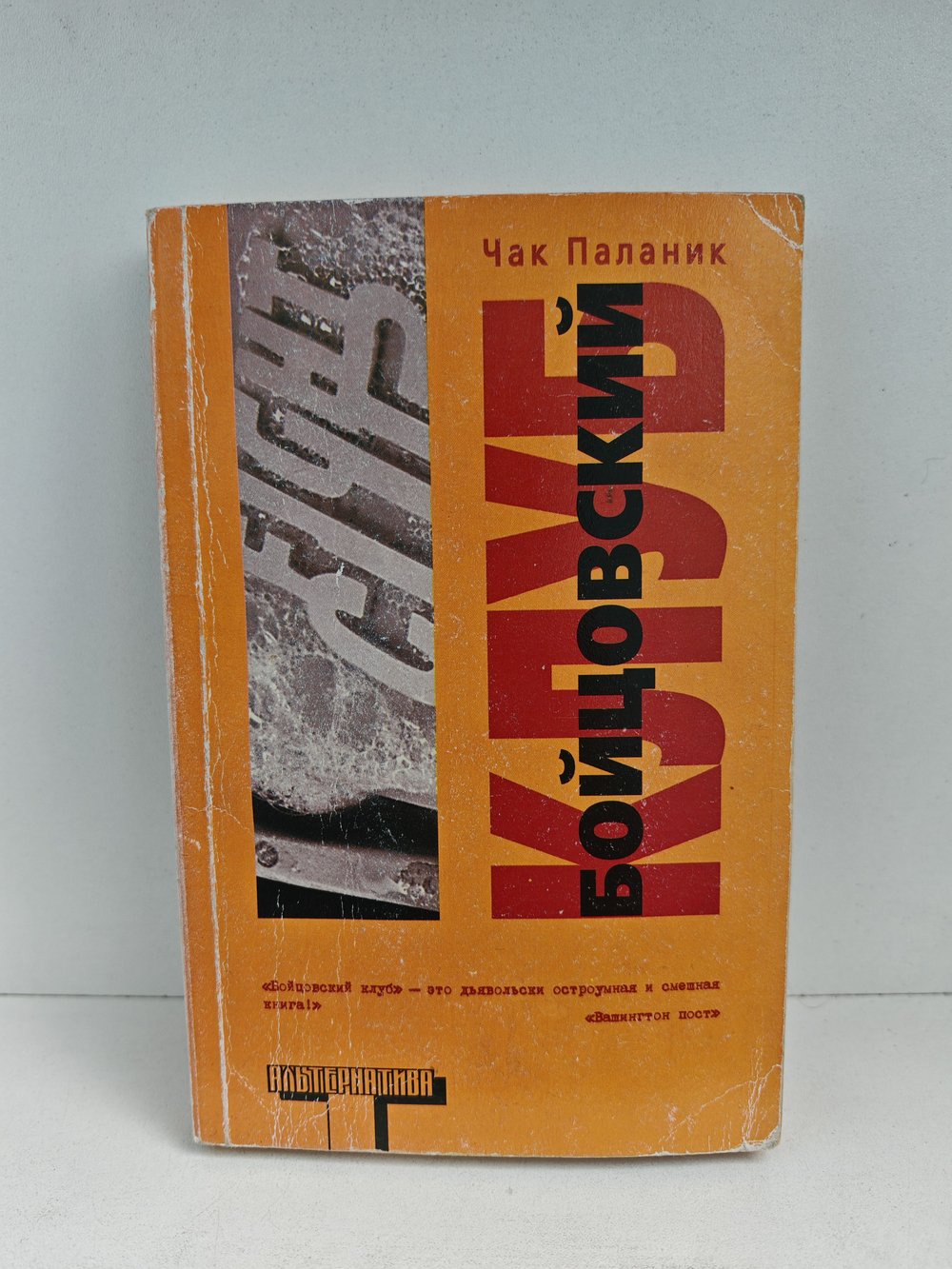 Бойцовский клуб