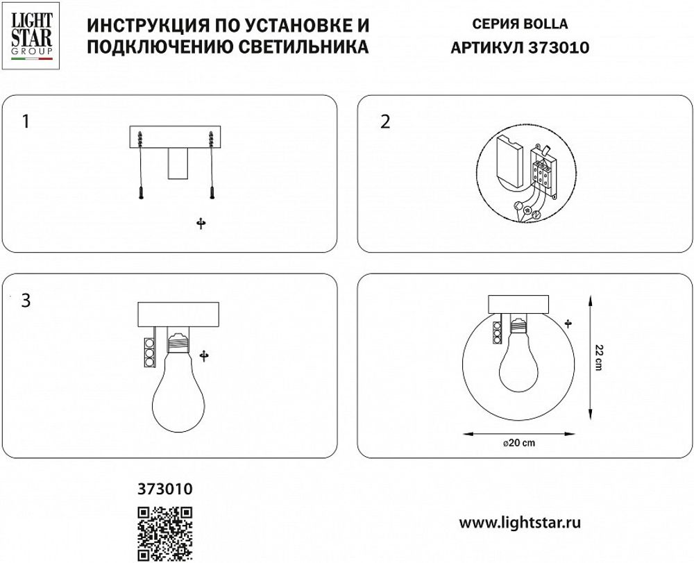 Накладной светильник Lightstar Bolla 373010