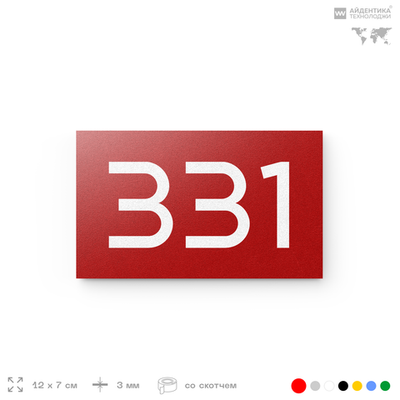 Номер на дверь 331, табличка на дверь для офиса, квартиры, кабинета, аудитории, склада, красная 120х70 мм, Айдентика Технолоджи