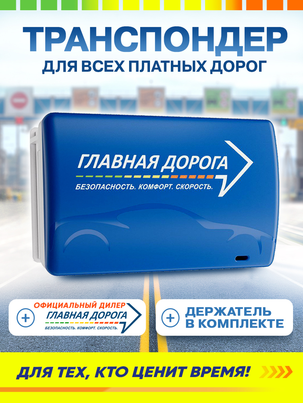 Транспондер Пауэр Синтез для Юридических лиц