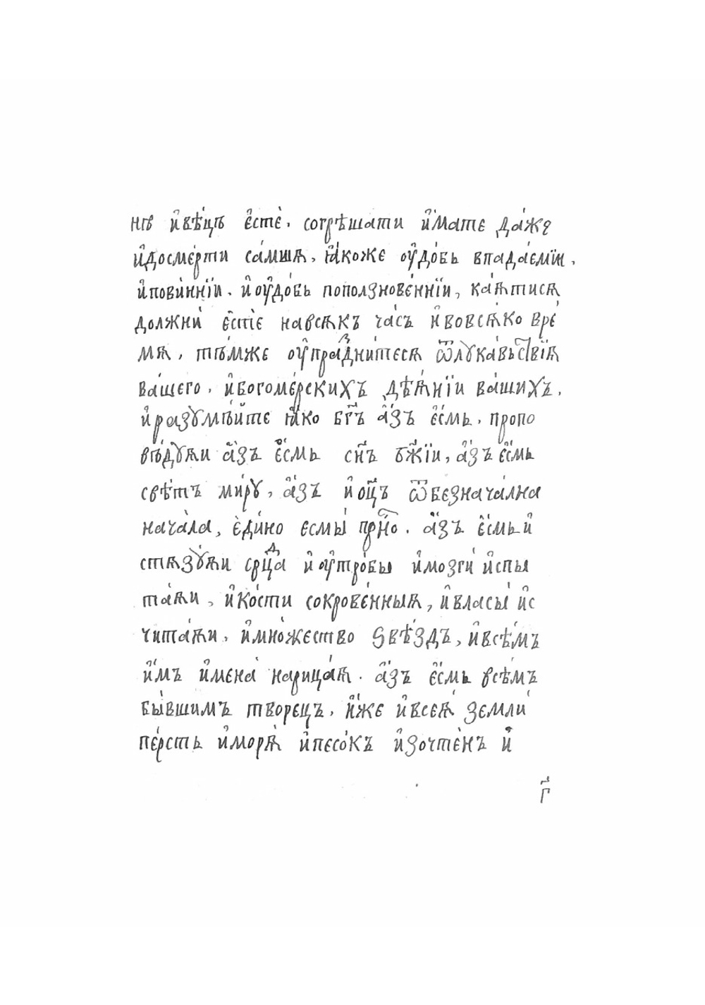 Слова постнические Исаака Сирина | Исаак Сирин