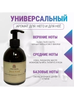 Жидкое мыло Black Wood для рук парфюмированное