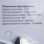 Краскопульт пневматический ICAR 827Kit с верхним бачком 600мл, набор, сопло 1.4мм+1.7мм (шт.)