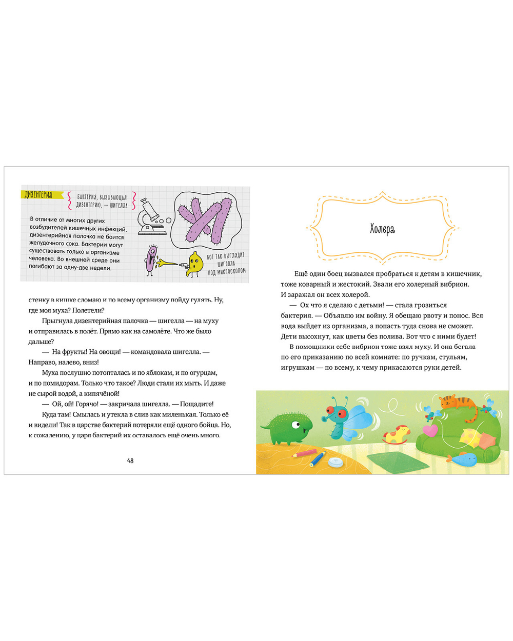 Энциклопедия в сказках (мягкая обложка). Вирусы