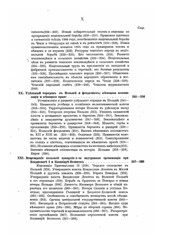 История западных славян (прибалтийских, чехов и поляков) | М. К. Любавский