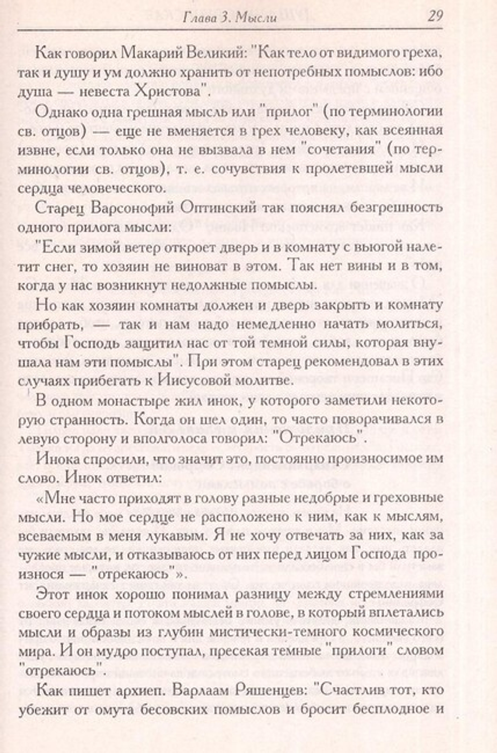 Душа человеческая. Опыт построения христианского миросозерцания. Н. Е. Пестов