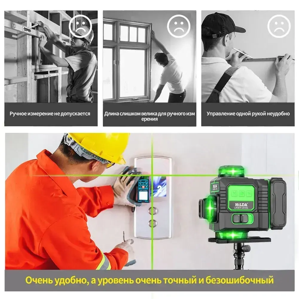 HILDA Лазерный уровень нивелир 4D/16 линий,Вращающийся абажур для лампы,Батарея емкостью 6000 мАч