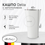 Кашпо с автополивом Lechuza Delta 40 см белое
