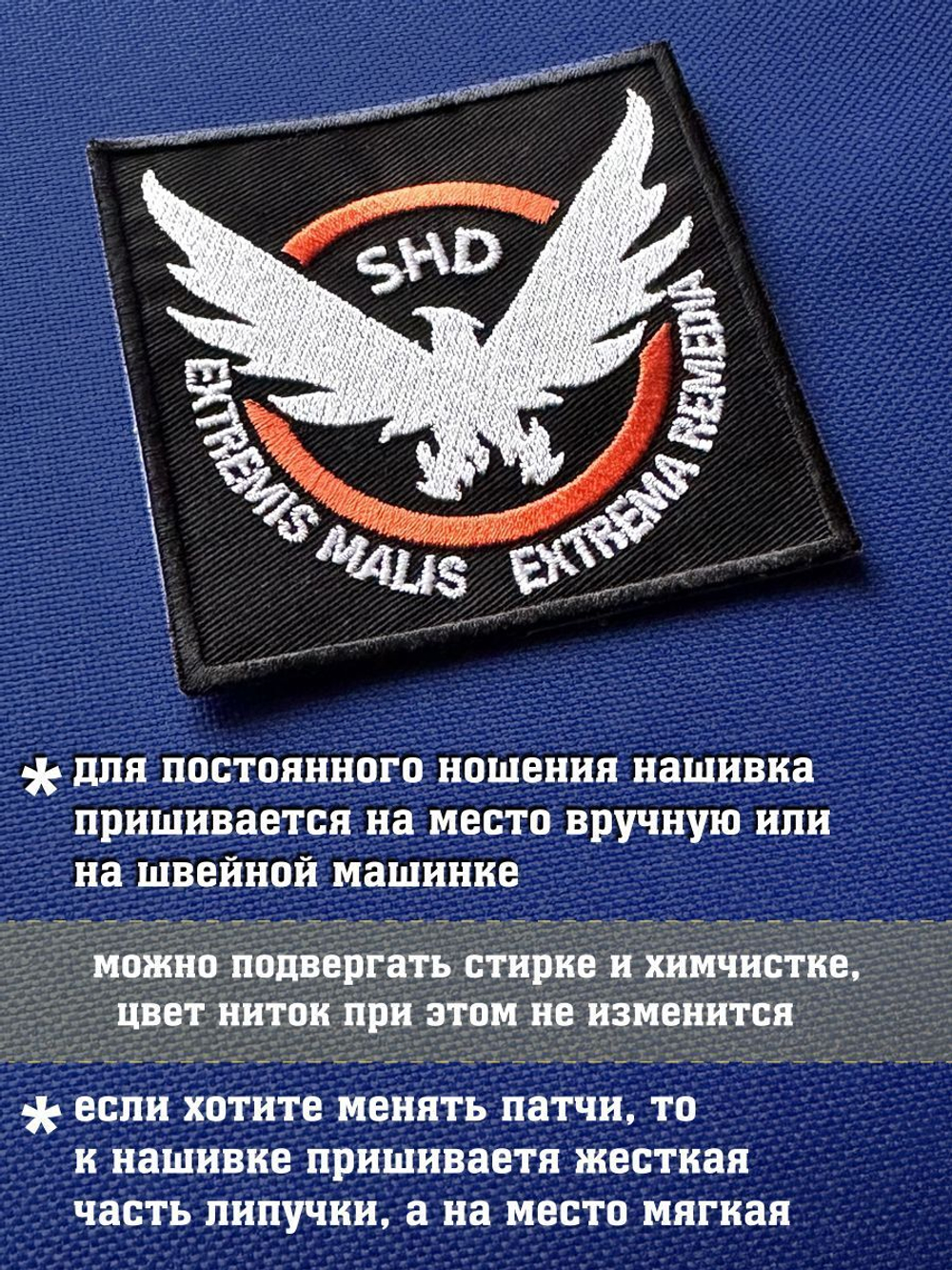 Нашивка SHD
