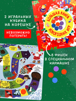 Время играть. Большая книга новогодних игр