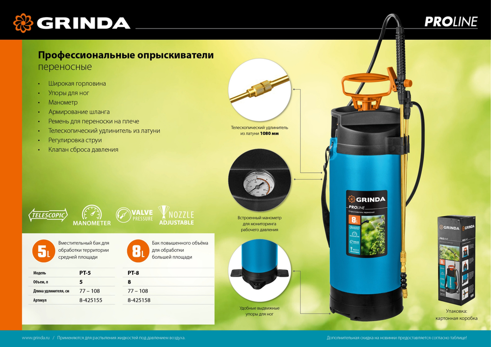 GRINDA PT-8, 8 л, с широкой горловиной, с упорами для ног, переносной опрыскиватель, PROLine (8-425158)