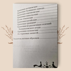 Уральские песни, сказки и обычаи из собрания И.Я. Стяжкина