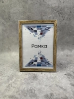 Фоторамка 10х15см набор 3шт