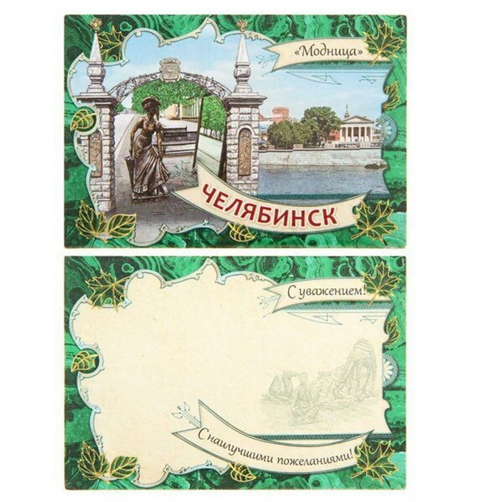 Магнит-открытка "Челябинск", 5,5 х 8 см