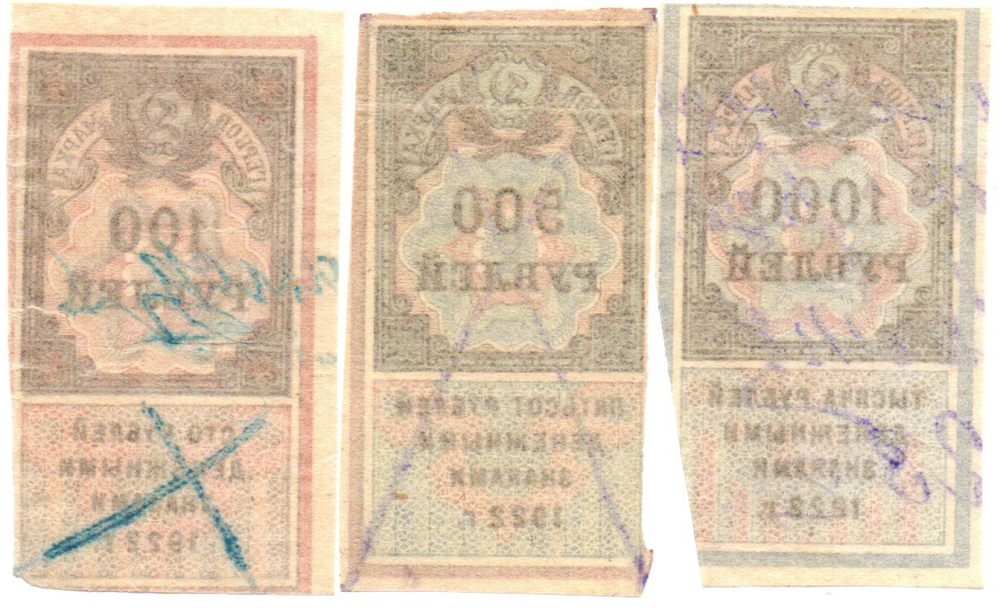 Марки-деньги - 100, 500, 1000 рублей - РСФСР - 1922 год