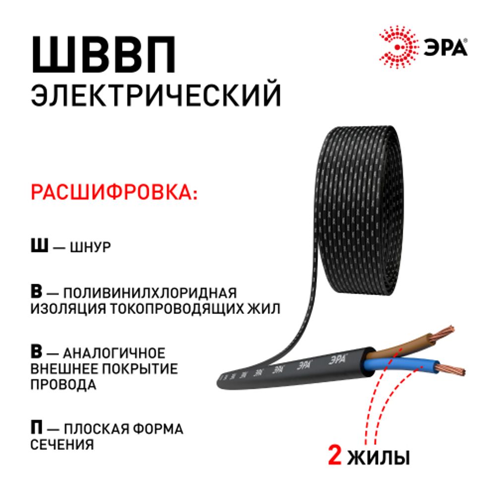 Провод ЭРА ШВВП 2х0,75 мм2 100м чёрный