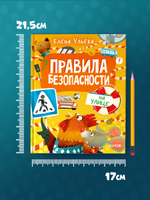 Правила безопасности в сказках. Правила безопасности на улице