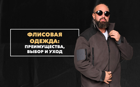 Флисовая одежда: преимущества, выбор и уход