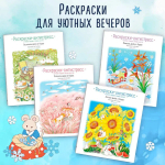 Зимним днём в Корее. Раскраски-антистресс, которые подарят тёплые чувства