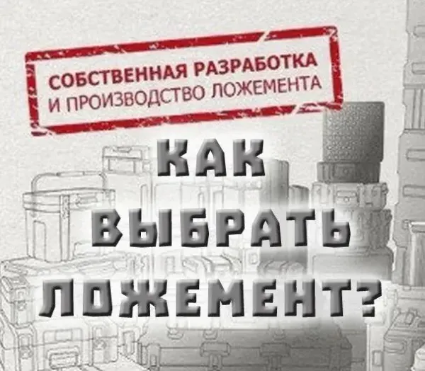 Ложемент. Какой бывает, плюсы и минусы.