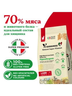Корм для взрослых кошек всех пород, ягненок 2 кг