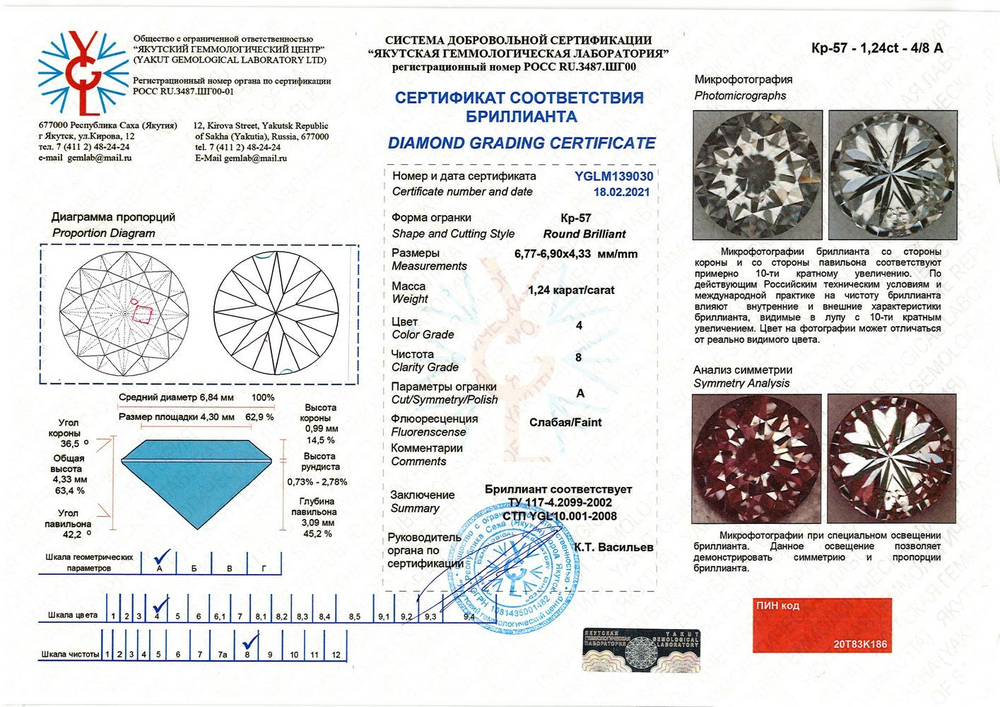 Бриллиант YGLM139030 1Кр57-1,240-4/8А